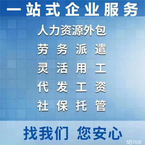 代理人事外包人事代办,劳务派遣代发工资