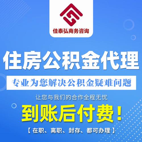 南京公积金代办服务