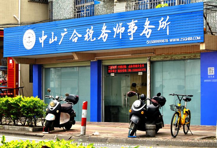 商务服务 公司注册,年检,变更 专注中山市阜沙镇工商注册,代办营业