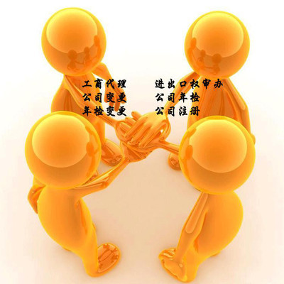公司注册服务 公司注册 工商代理 商务服务 优质的服务 郑州易之捷 代办郑州公司注册 郑州公司注册 代理记账