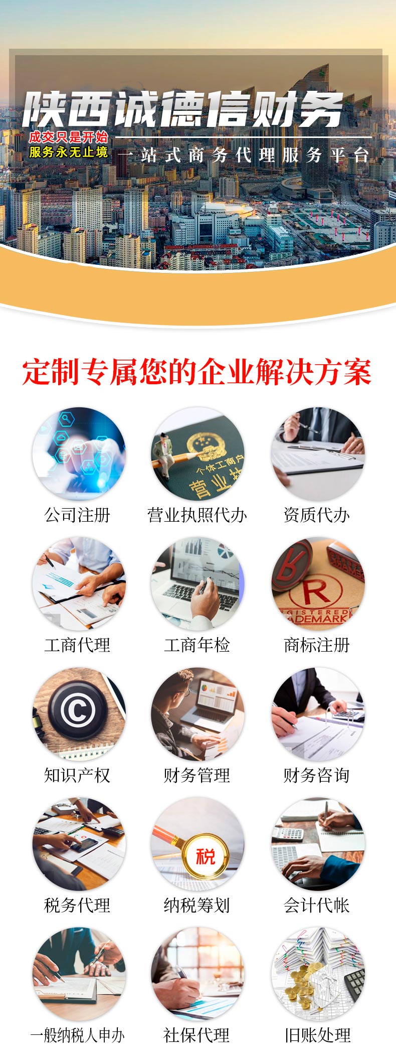 晟杰代理记账办理公司注册