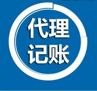 江夏代理记账-公司注册代办-本地靠谱的代账机构