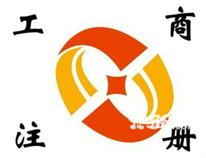 工商注册图片,工商代办图片,代理记账图片-中科商务网-国宣****(北京)
