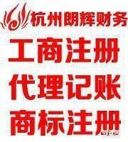 西湖新湖商务大厦周边代办代理记账工商注册工商变更